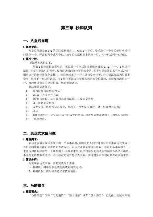 第三章 栈和队列