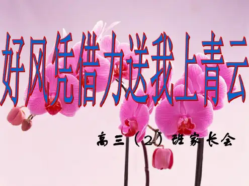 2015高三上学期家长会课件模板