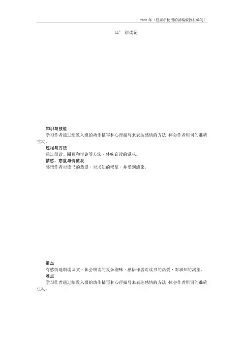 {新教材}部编版七年级语文上册《窃读记》教案