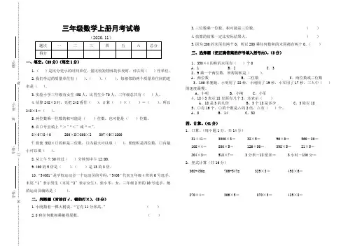 人教版三年级上册数学第三次月考试卷(含答案)