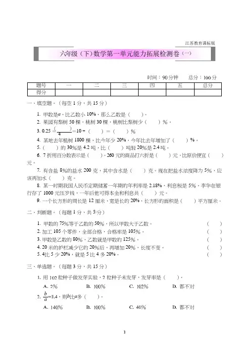 2014年江苏教育课标版六年级(下)数学第一单元能力拓展检测卷(一)