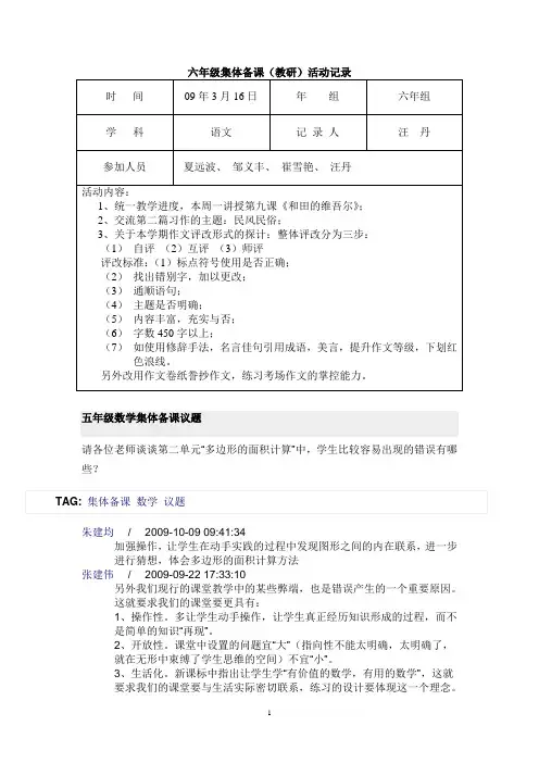 集体备课记录