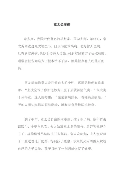 2013高考语文作文素材章太炎看病