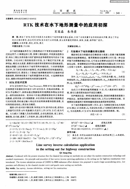 RTK技术在水下地形测量中的应用初探