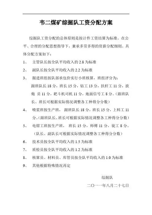 综掘队管理人员工资系数标准