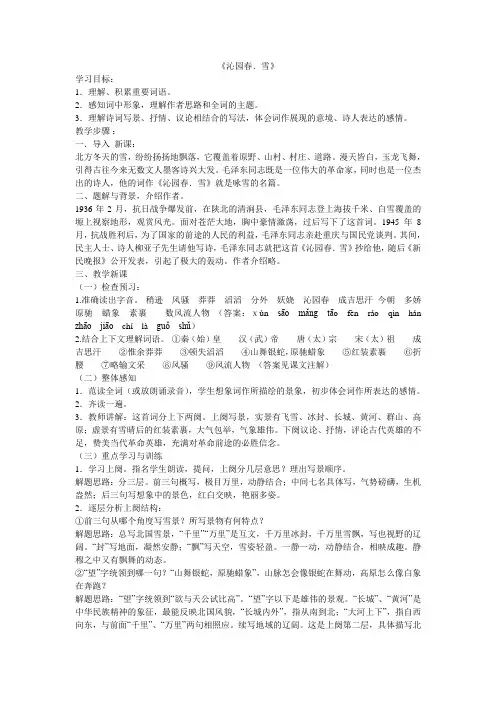 沁园春 2