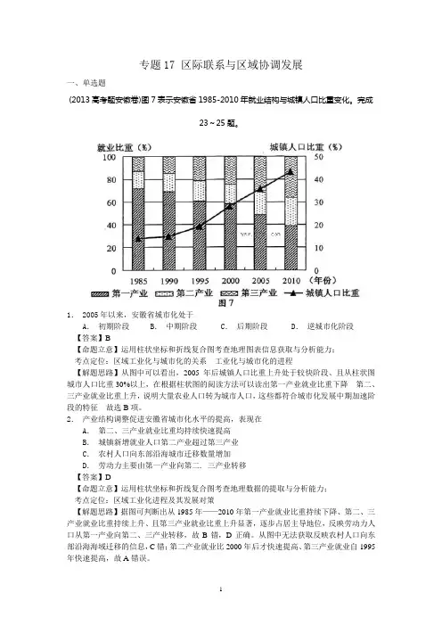 2013年高考真题地理学科分类汇编17-区际联系与区域协调发展