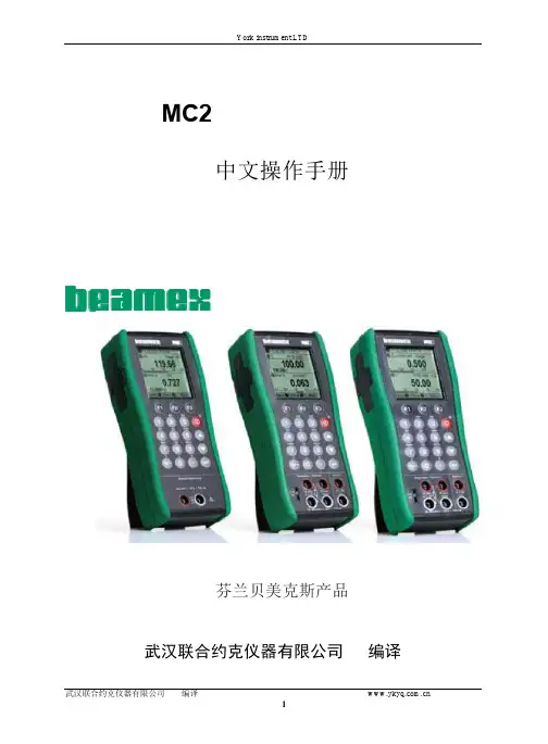 mc2中文说明书