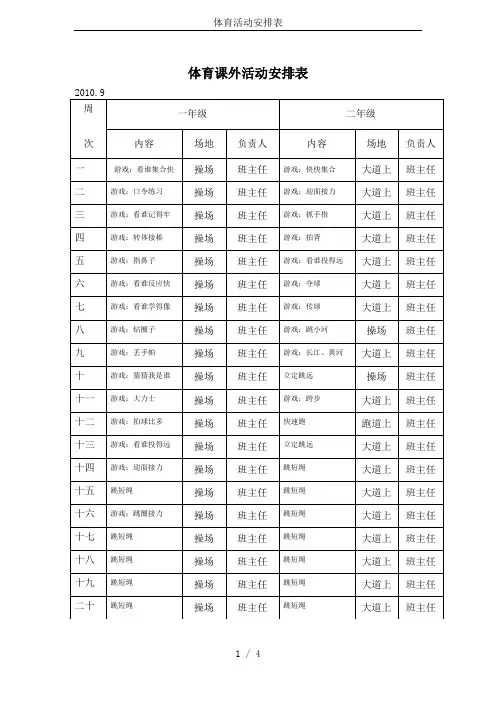 体育活动安排表