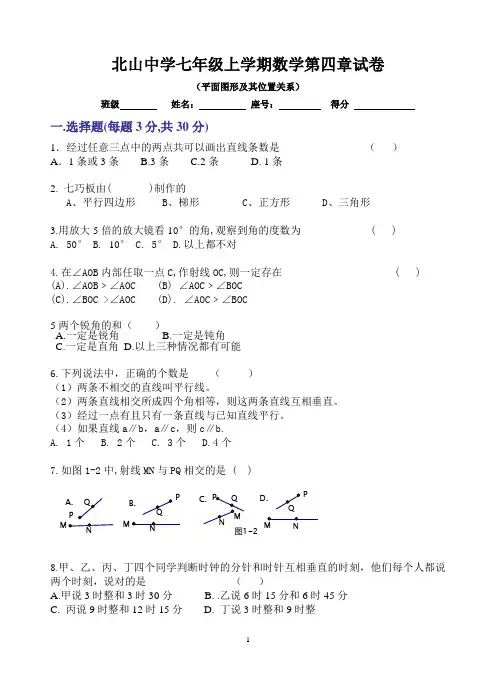 七年级上册数学第四单元测试题
