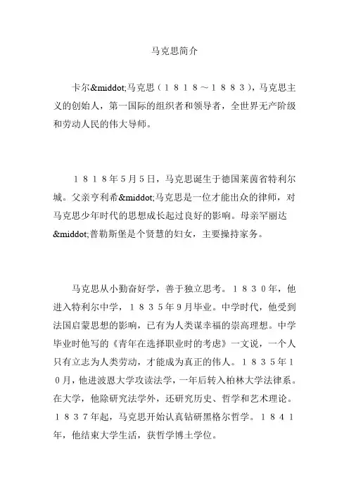 马克思简介