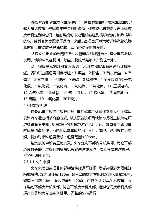 电厂工艺流程..