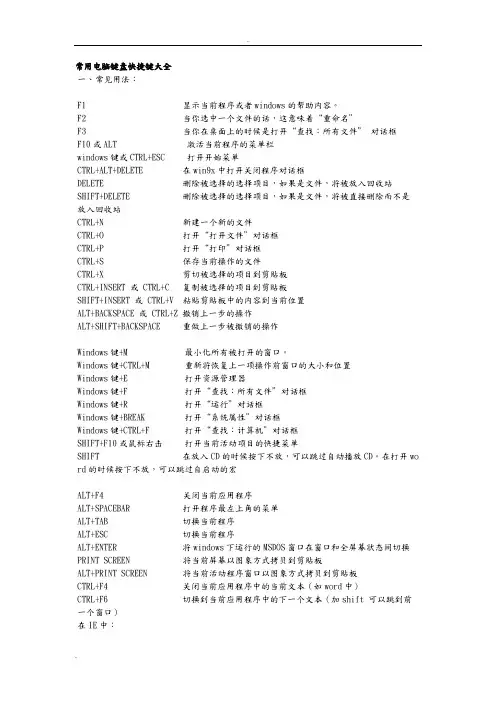 常用电脑键盘快捷键大全