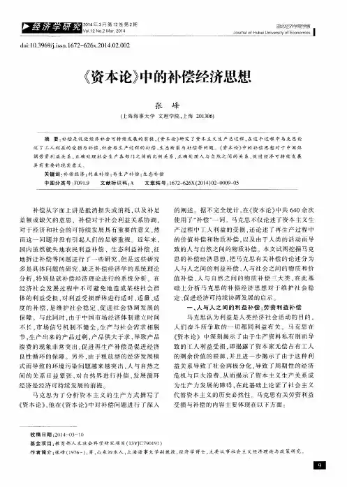 《资本论》中的补偿经济思想