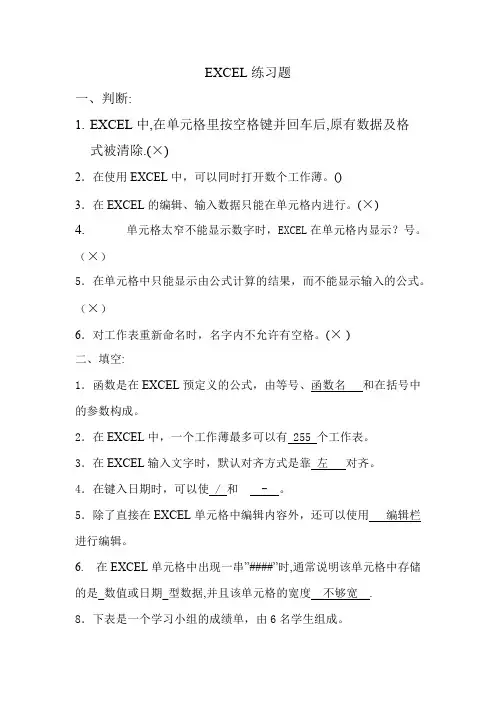 (完整版)EXCEL练习题(答案)