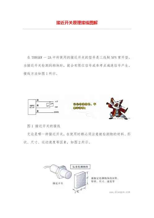 接近开关原理接线图解