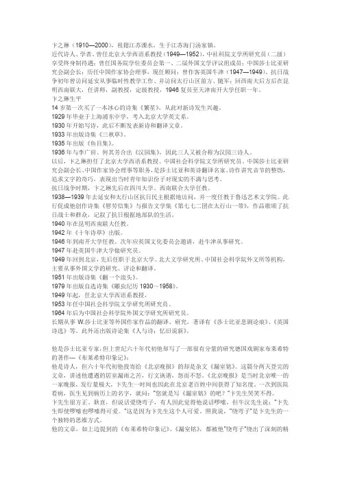 卞之琳介绍