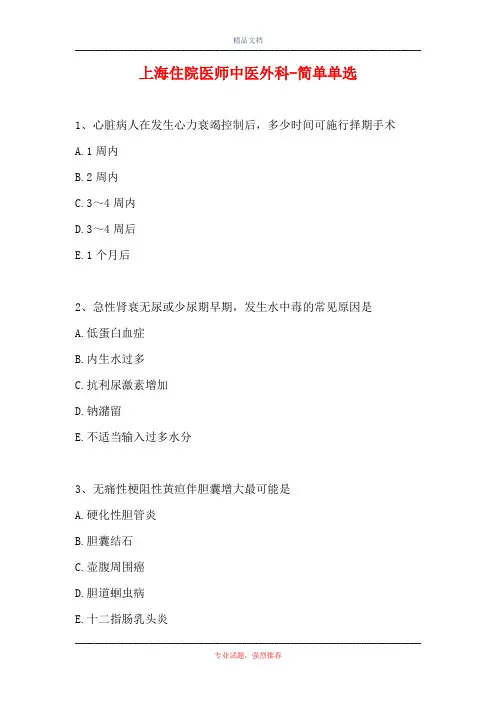 上海住院医师中医外科-简单单选_118(精选试题)