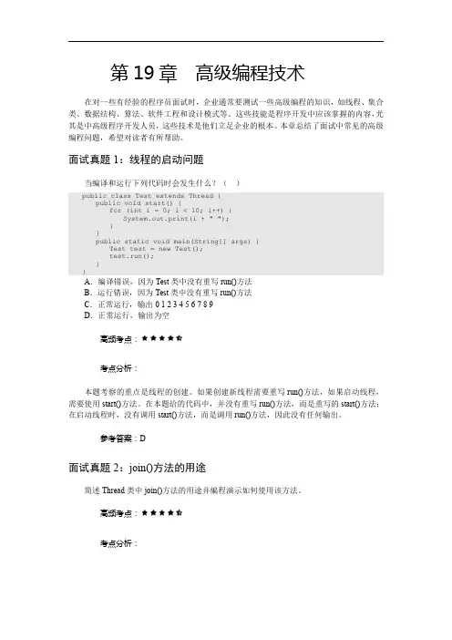 第19章  高级编程技术