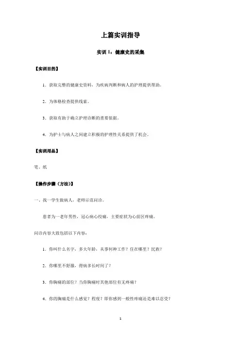 《健康评估》实训指导