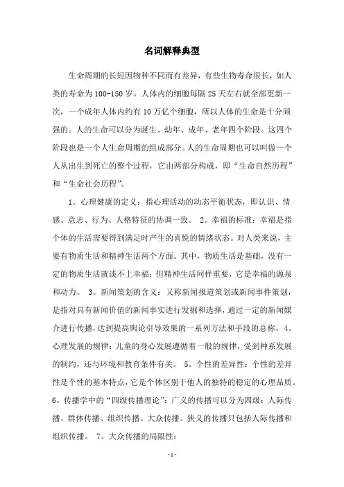 名词解释典型