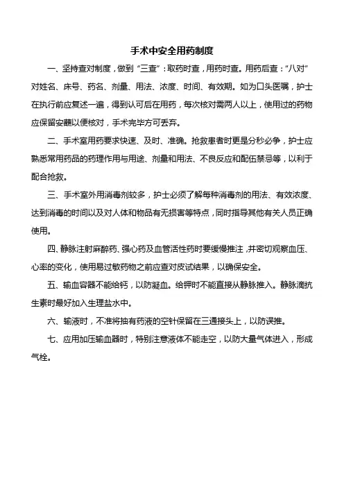 手术中安全用药制度