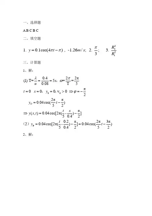 大学物理 第六章机械波 习题集答案