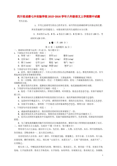 四川省成都七中实验学校八年级语文上学期期中试题 新人教版