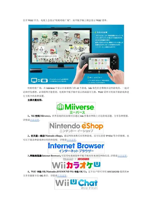 WiiU主机内置功能深度解读：各功能一应俱全