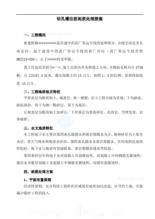 钻孔灌注桩泥浆处理措施