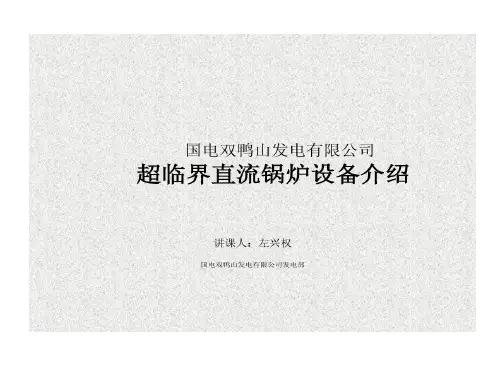 轴流风机调节特性,避免风机喘振的方法及发生喘振处理的方法制粉系统流程共99页