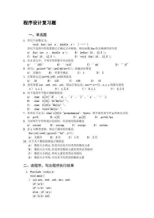 济南大学程序设计基础期末考试题库 期末考试试题复习备考