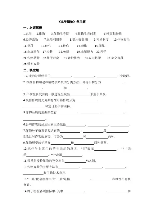 农学概论复习题