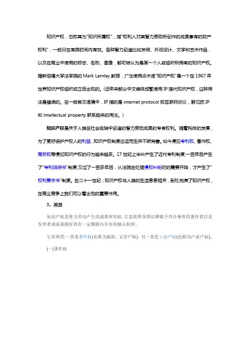 知识产权知识