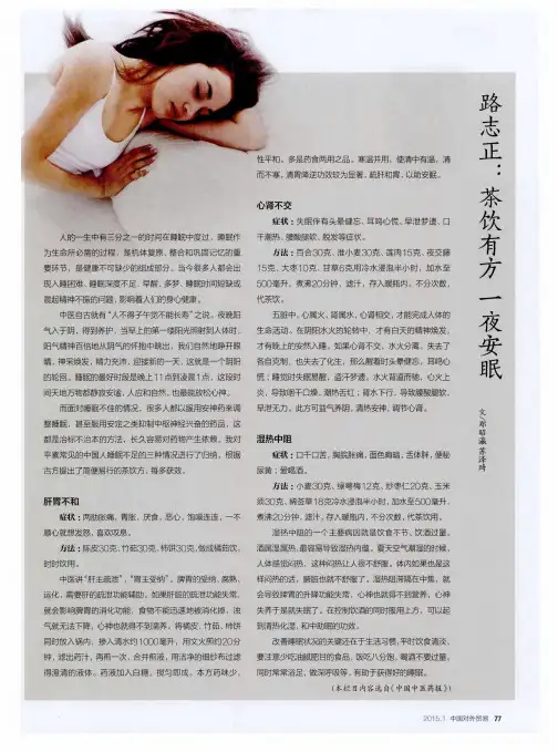 路志正：茶饮有方一夜安眠