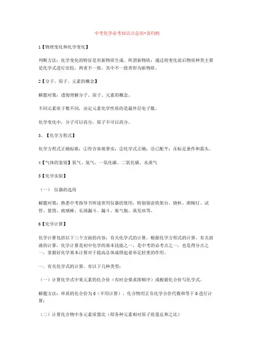 最新中考化学必考知识点总结-及归纳