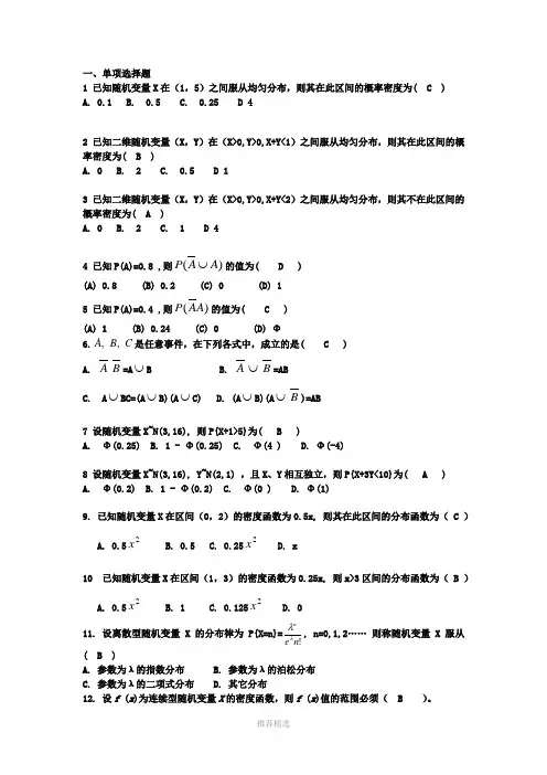 概率论复习题答案Word版