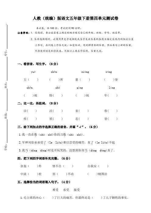 人教部编版五年级下册语文试题--第四单元测试卷 (含答案)
