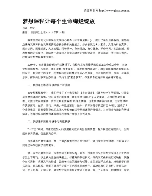 梦想课程让每个生命绚烂绽放