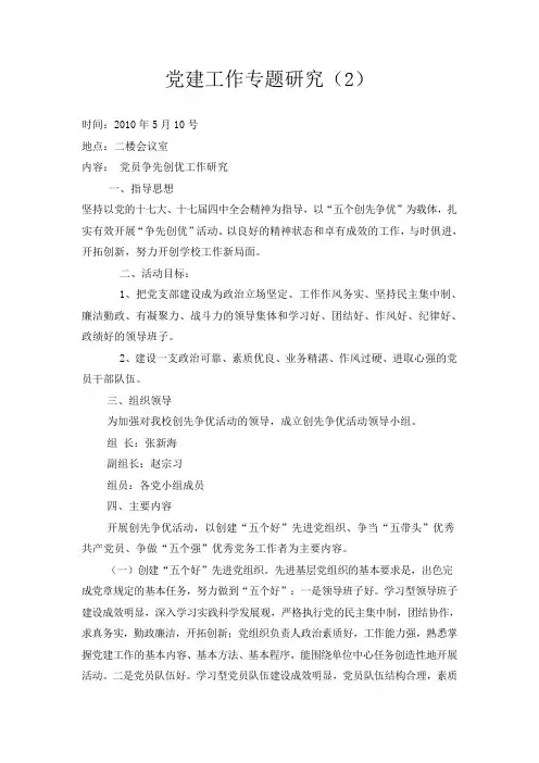 党建工作专题研究