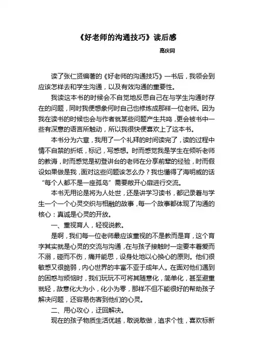 好老师的沟通技巧》读后感