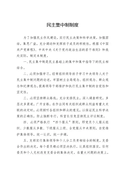 民主集中制制度