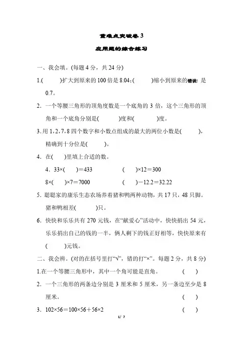 最新人教版四年级下册数学期末专项复习——重难点突破卷3 应用题的综合练习