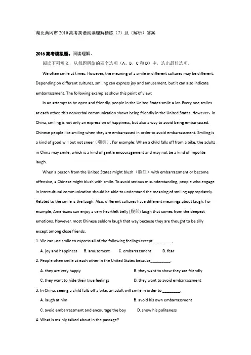 2016高考英语阅读理解二轮精练(7)及(解析)答案