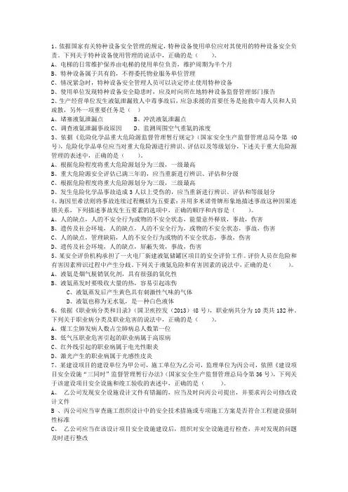 2015年河北省注册安全工程师《管理知识》模拟试题考试答题技巧
