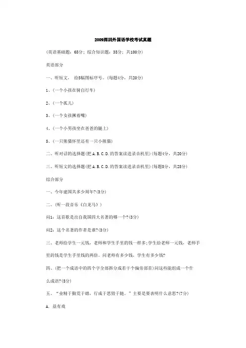 2009深圳外国语学校考试真题