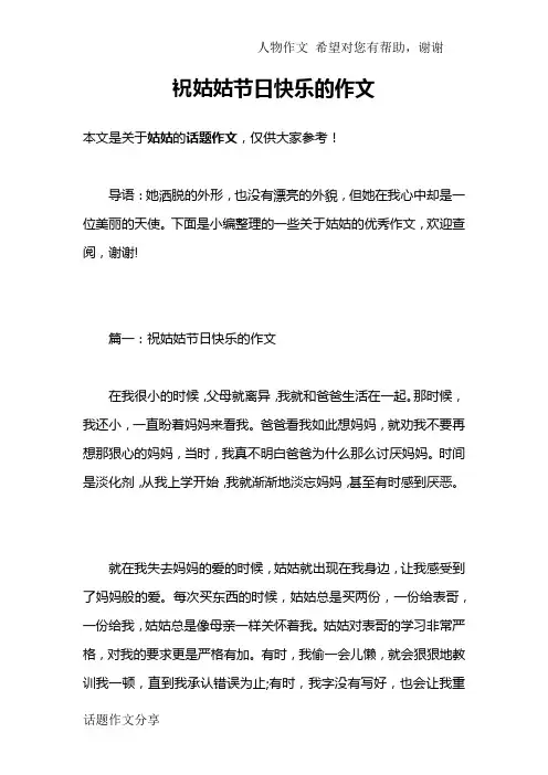 祝姑姑节日快乐的作文