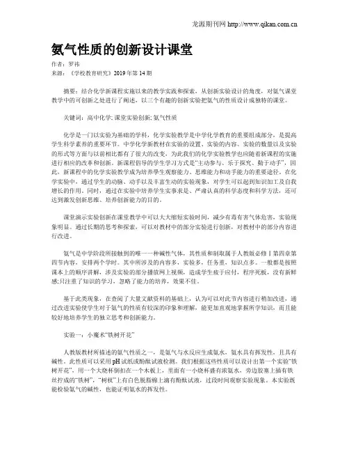 氨气性质的创新设计课堂