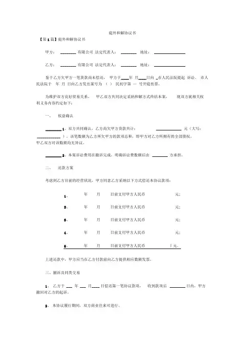 庭外和解协议书