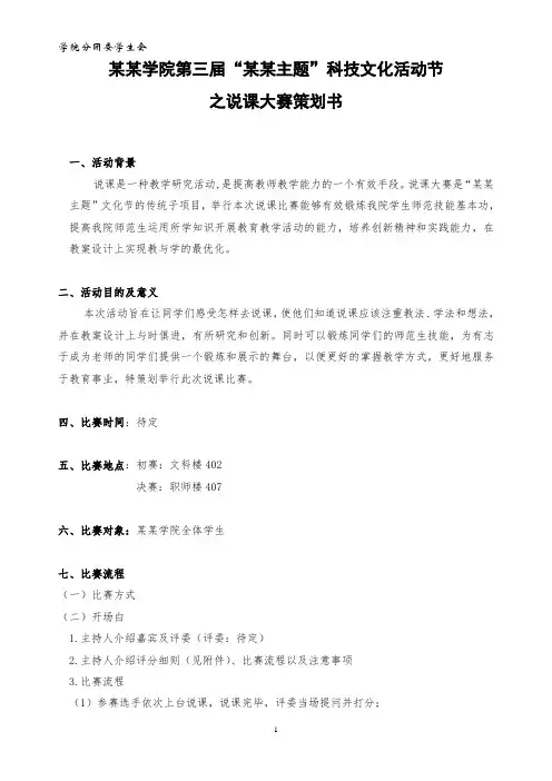 文化节活动之说课大赛策划书